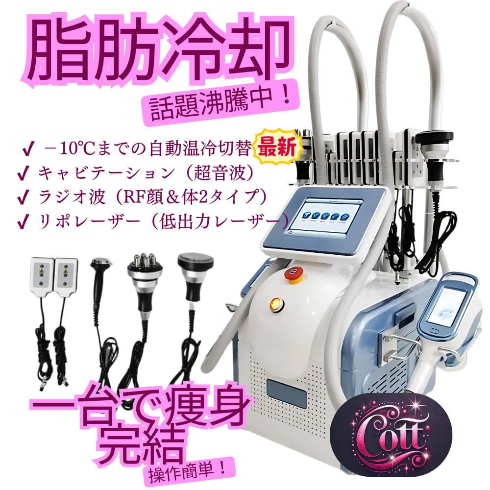 脂肪冷却マシン 3ハンドル搭載 非侵襲型痩身 RF/レーザー/キャビテーション付