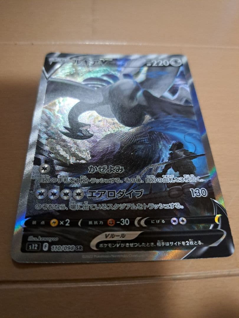 ポケモンカード　ルギアV SR S12 パラダイムトリガー 110/098