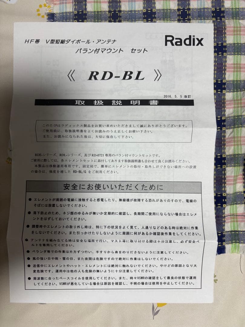 Radix　HF型　V型短縮ダイポール RDL-4000G　RD-BL