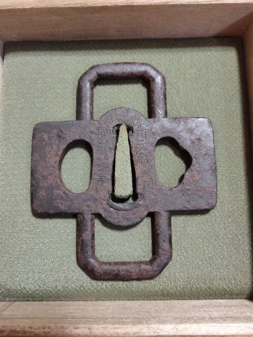 鉄鍔　鐔(玉川子◯翁　駒井延常　立身木瓜　行年六十五才　鍵透かし)江戸時代　箱付