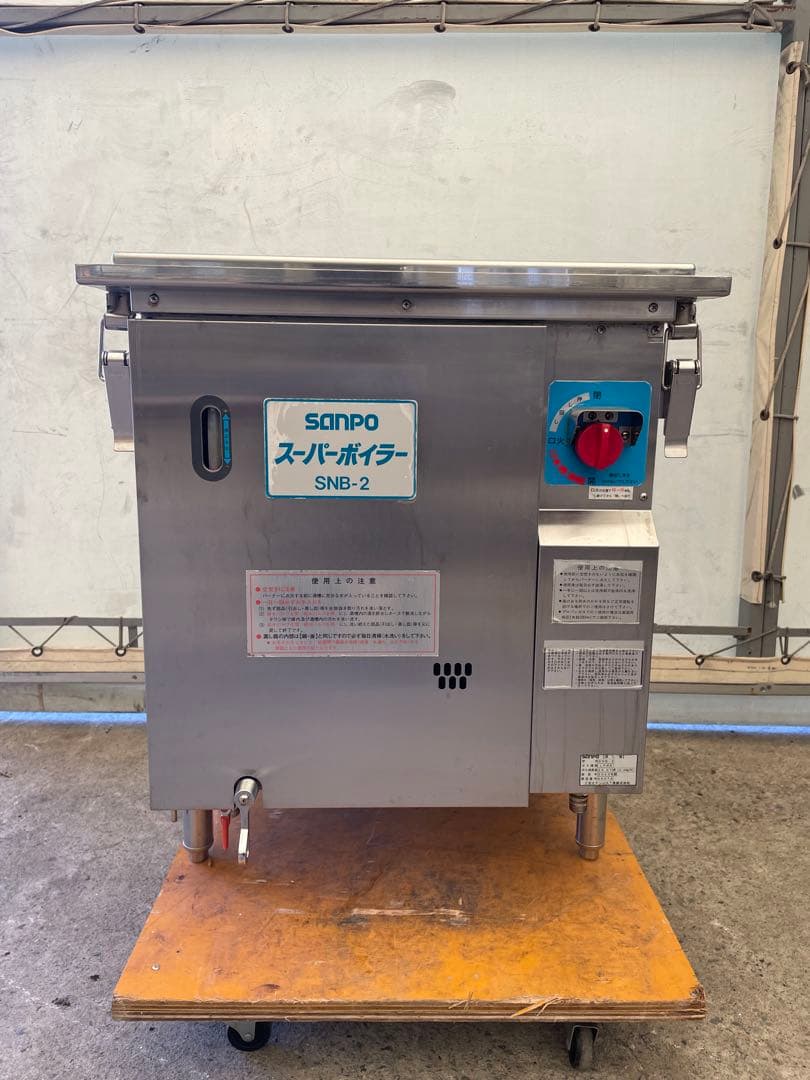 SANPO 蒸し器 SNB-2 LPガス 2023年製