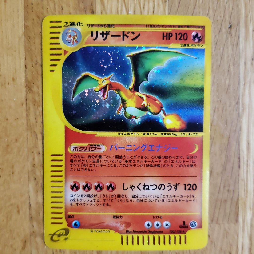 ポケモンカードゲーム リザードン