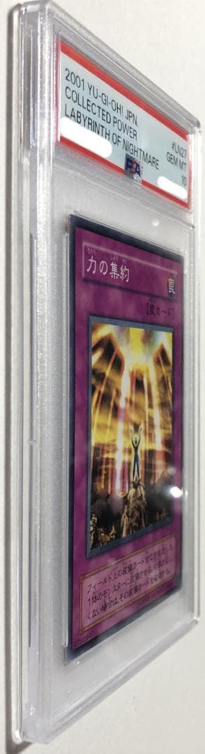 遊戯王 力の集約 PSA10 LN-27