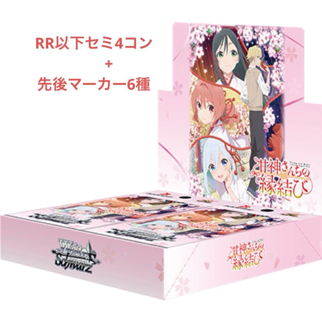ヴァイス 甘神さんちの縁結び　RR以下セミ4コン
