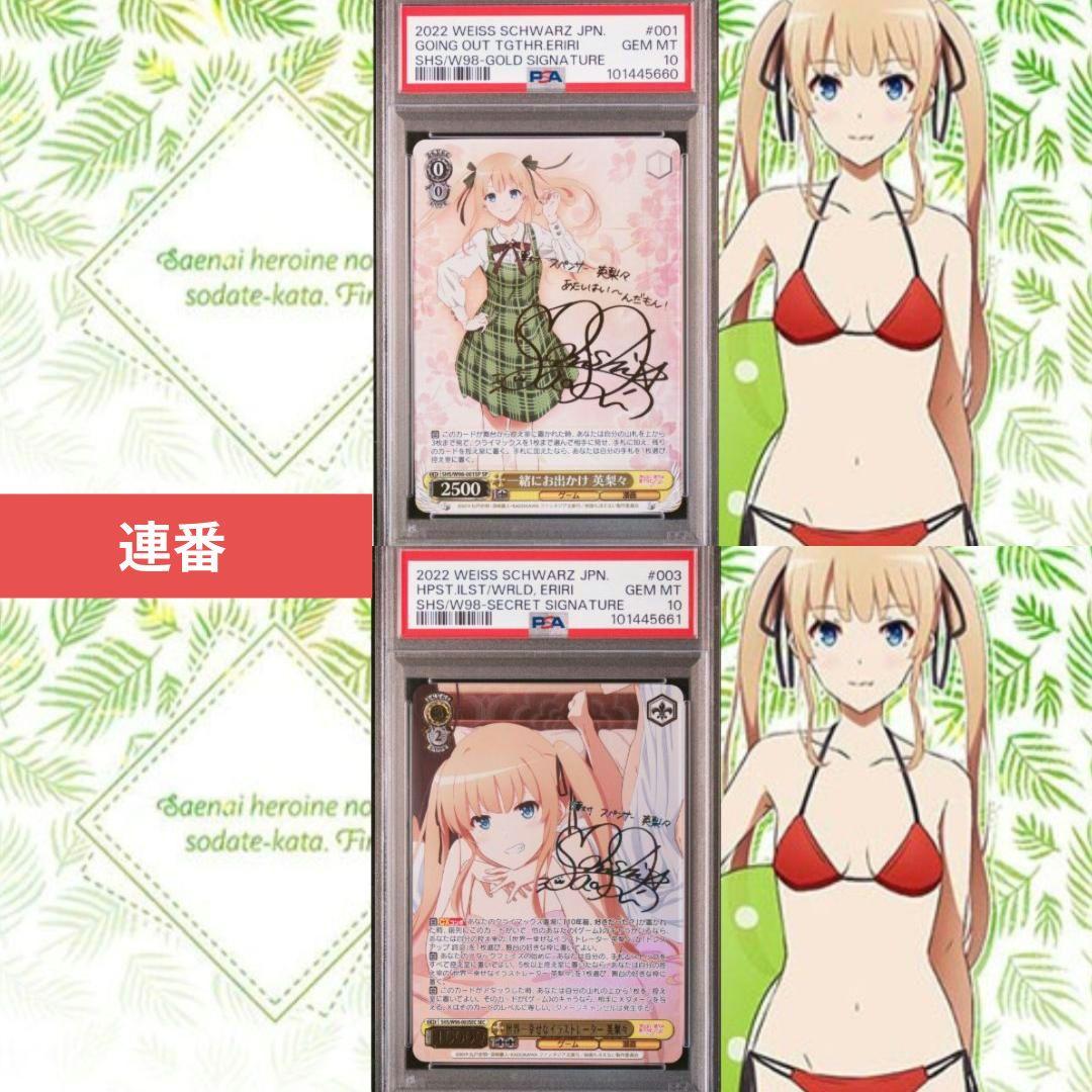 ヴァイスシュヴァルツ 世界一幸せなイラストレーター 英梨々 SEC PSA10