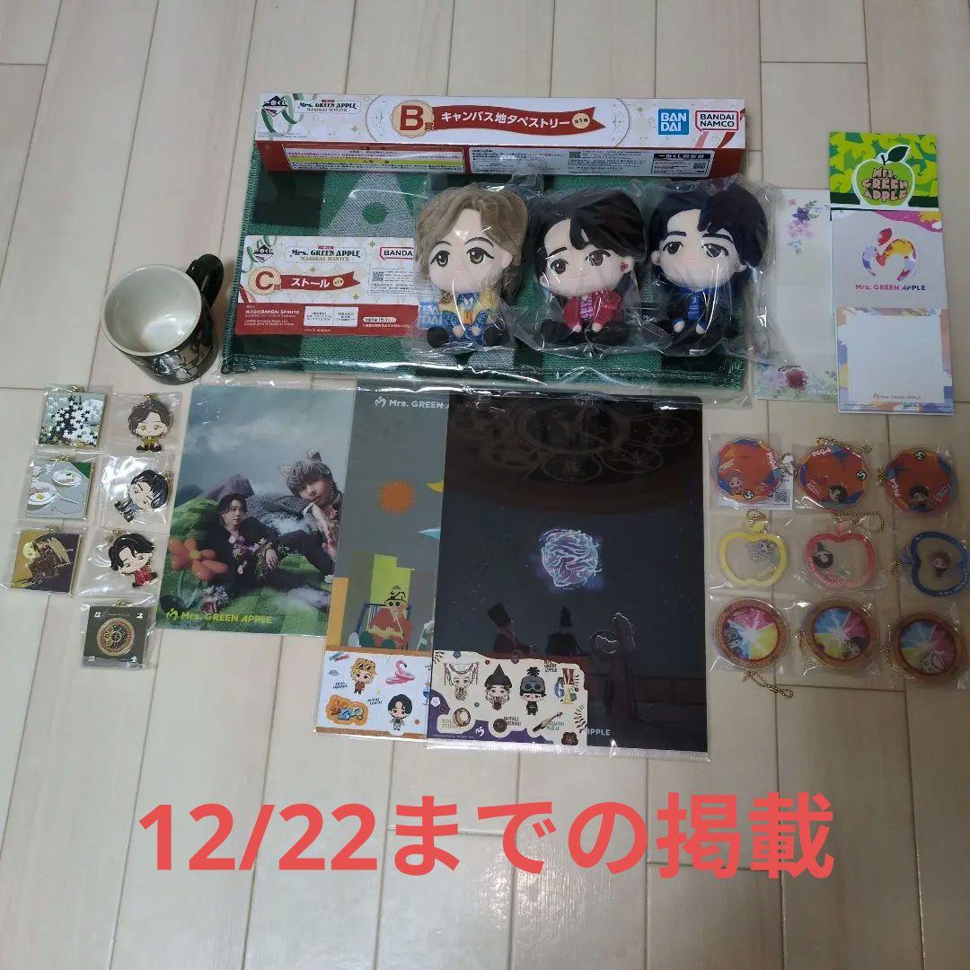 一番くじミセスグリーンアップル