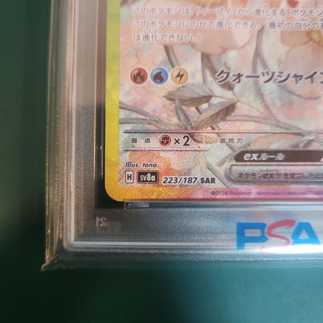 【PSA10】イーブイex SAR テラスタルフェス sv8a 223/187