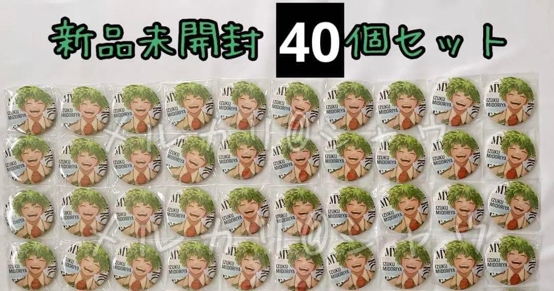 新品未開封　緑谷出久　缶バッジ　40個セット　ジャンプGIGA ヒロアカ