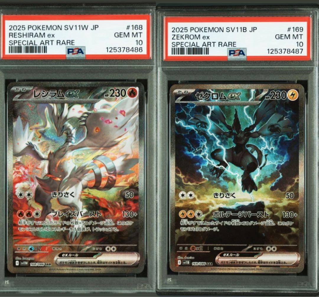 レシラムex ゼクロムex SAR PSA10 連番 ポケモンカード