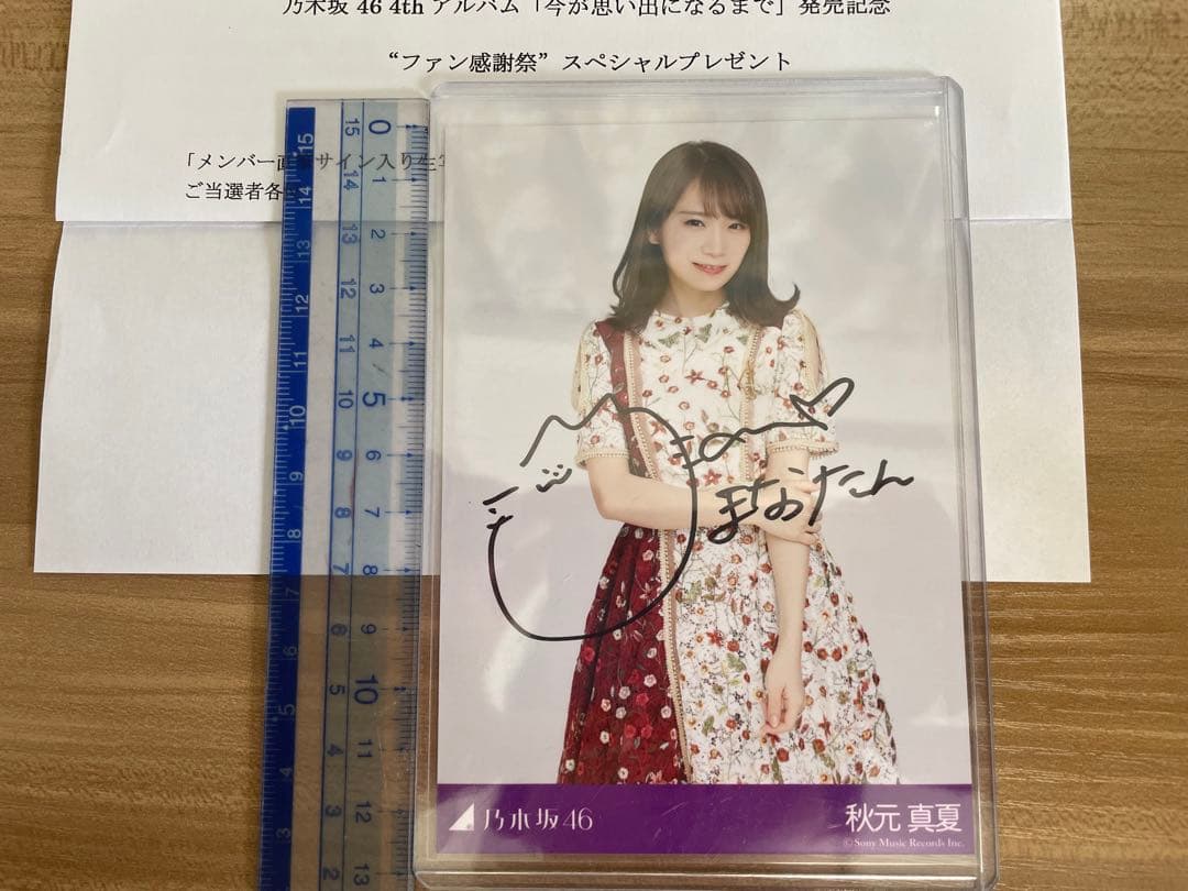 秋元真夏 直筆サイン入り 生写真 当選証明書有
