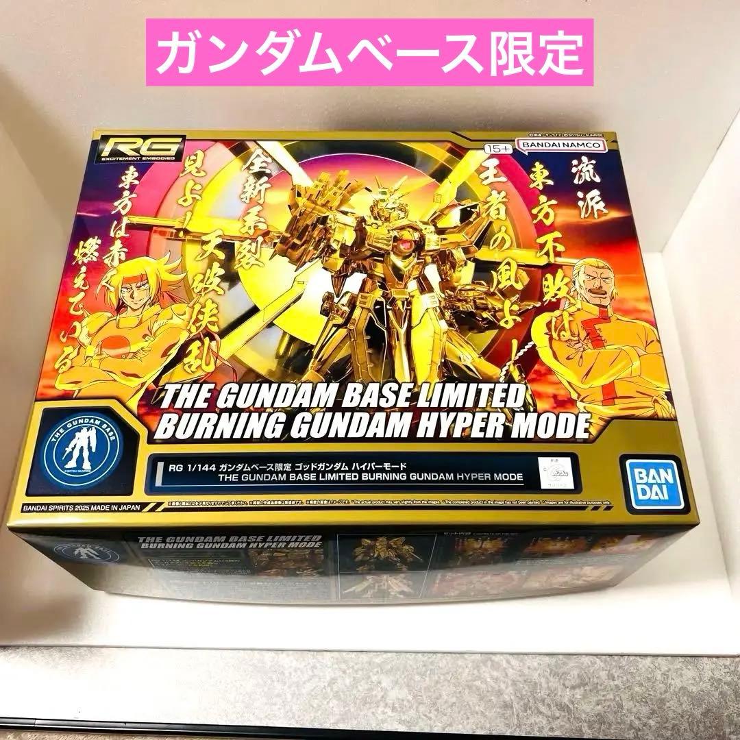 RG 1/144 ガンダムベース限定 ゴッドガンダム　ハイパーモード