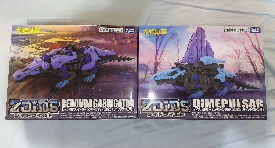 ゾイドワイルド ディメパルサー＆レドンダガブリゲーター 大絶滅展 2点セット
