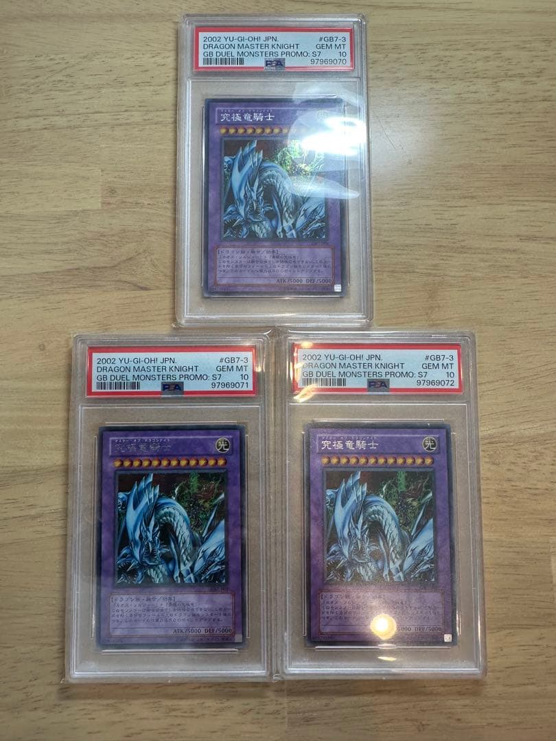 究極竜騎士　シークレットレア　PSA10 3連番セット