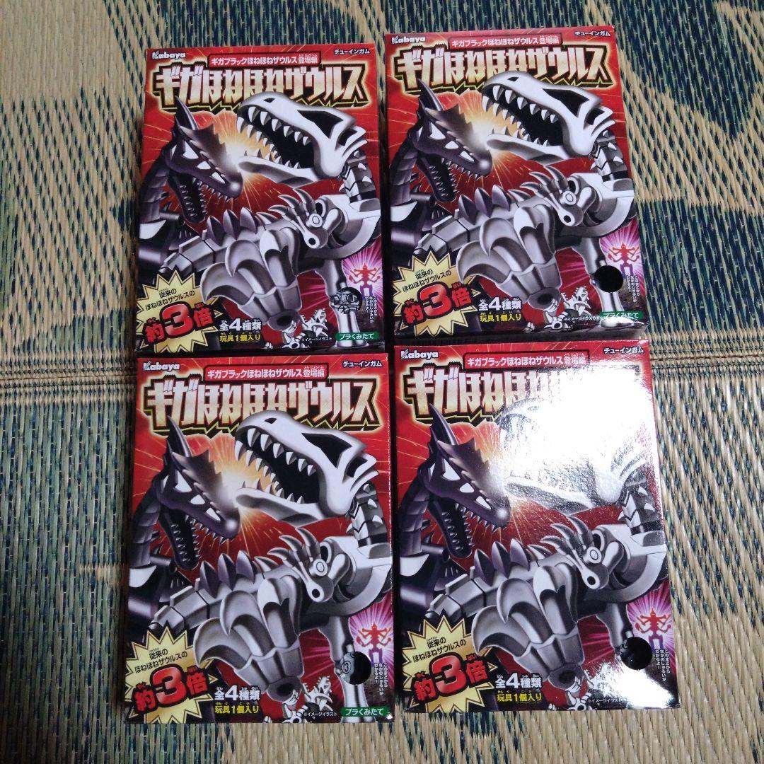 ギガほねほねザウルス第４弾　全４種新品未開封セット