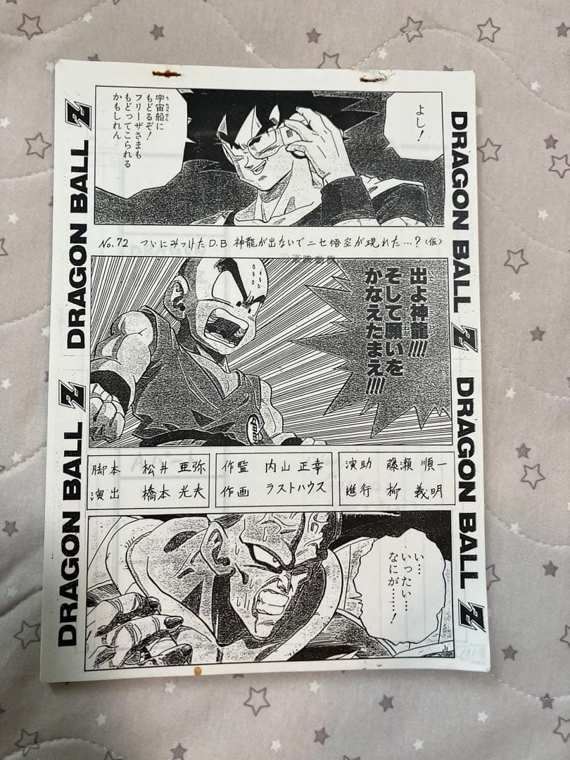 ドラゴンボールZ 絵コンテ　年代物　美品