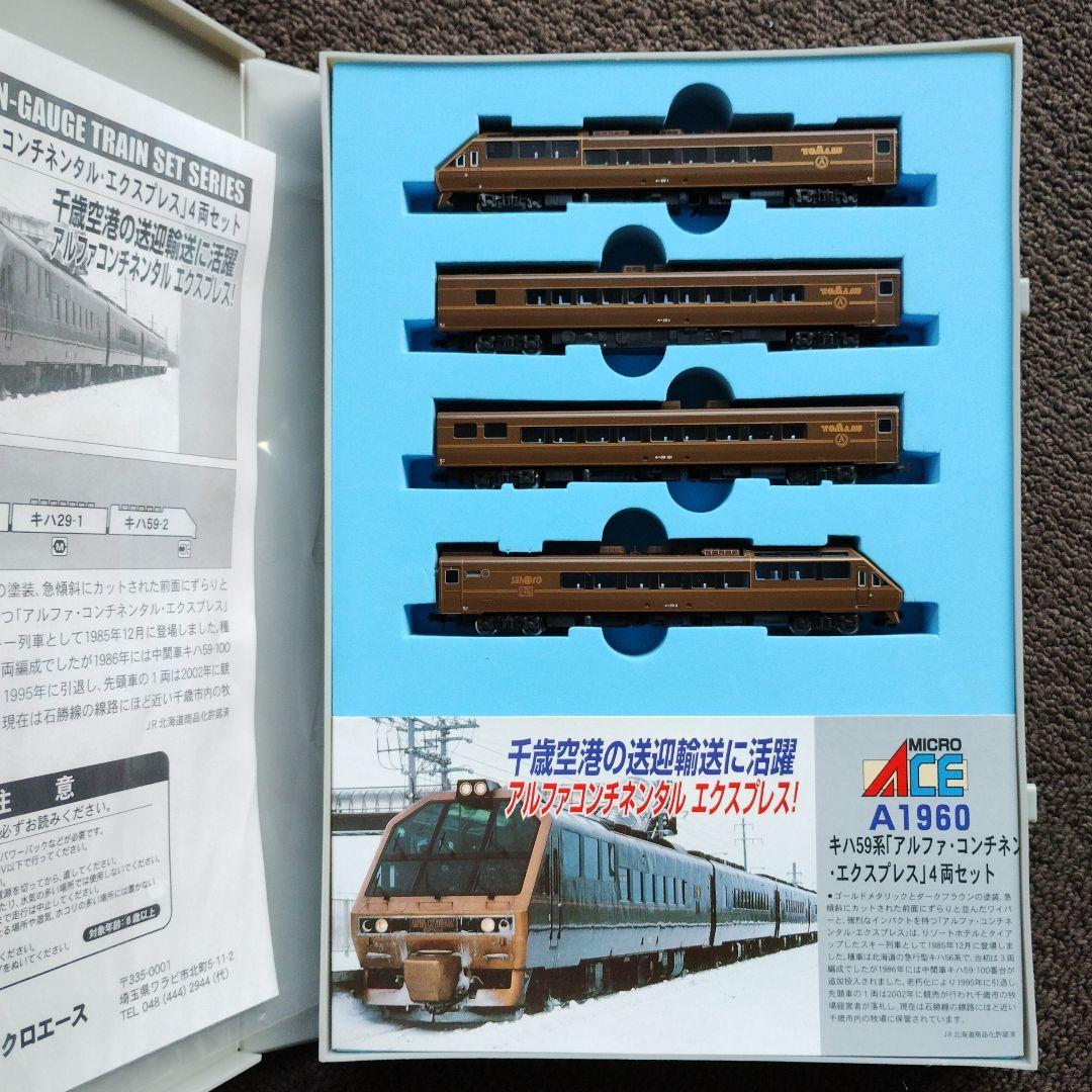 マイクロエース A-1960 4両編成セットアルファコンチネンタルエクスプレス