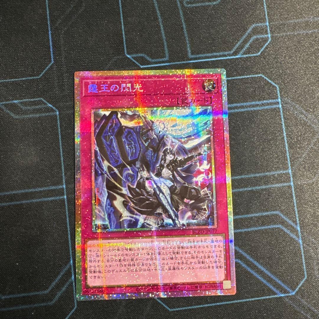 遊戯王　霆王の閃光 ドミナススパーク プリズマティックシークレット