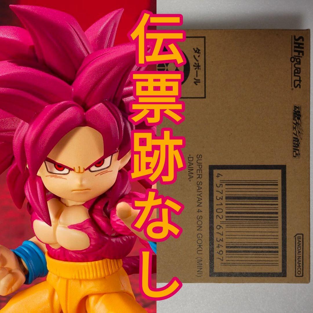 S.H.Figuarts スーパーサイヤ人4孫悟空(ミニ)-DAIMA- 未開封