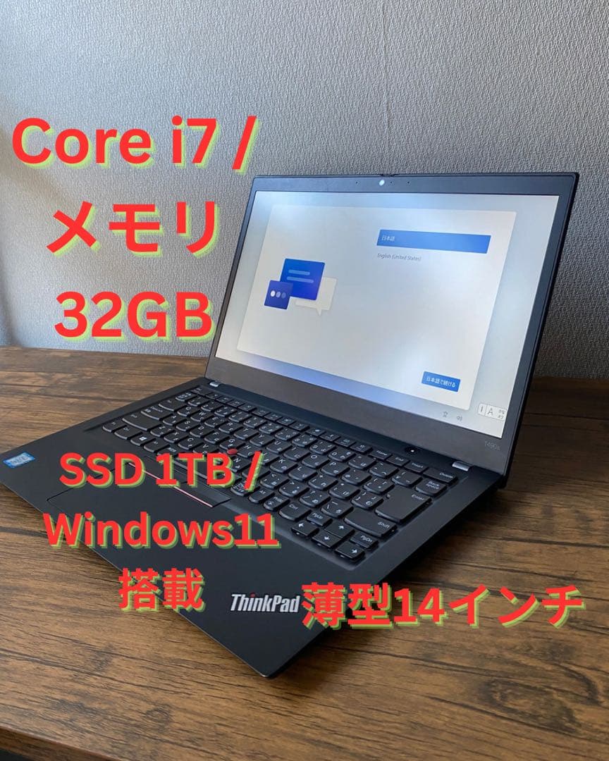 Windowsノート本体 Lenovo T490s i7/32GB/1TB SSD Win11