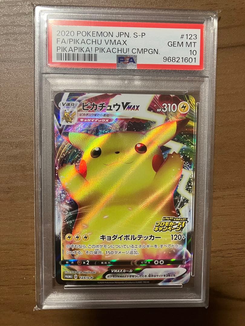 バンザイ　ピカチュウ　psa10 ポケモンカード
