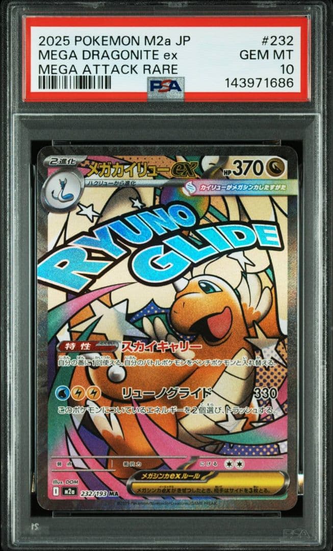 ポケモンカードゲーム メガカイリューex ma psa10⑫