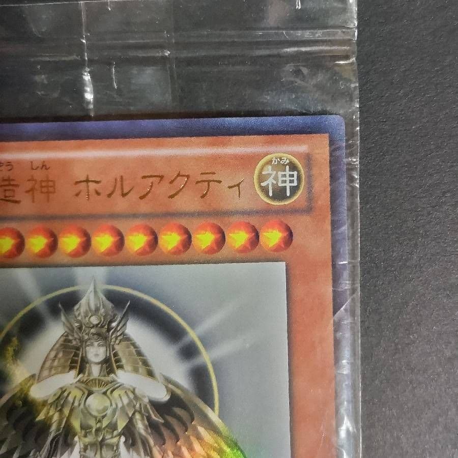 光の創造神ホルアクティ 未開封 光の創造神 ホルアクティ 当選通知書付き