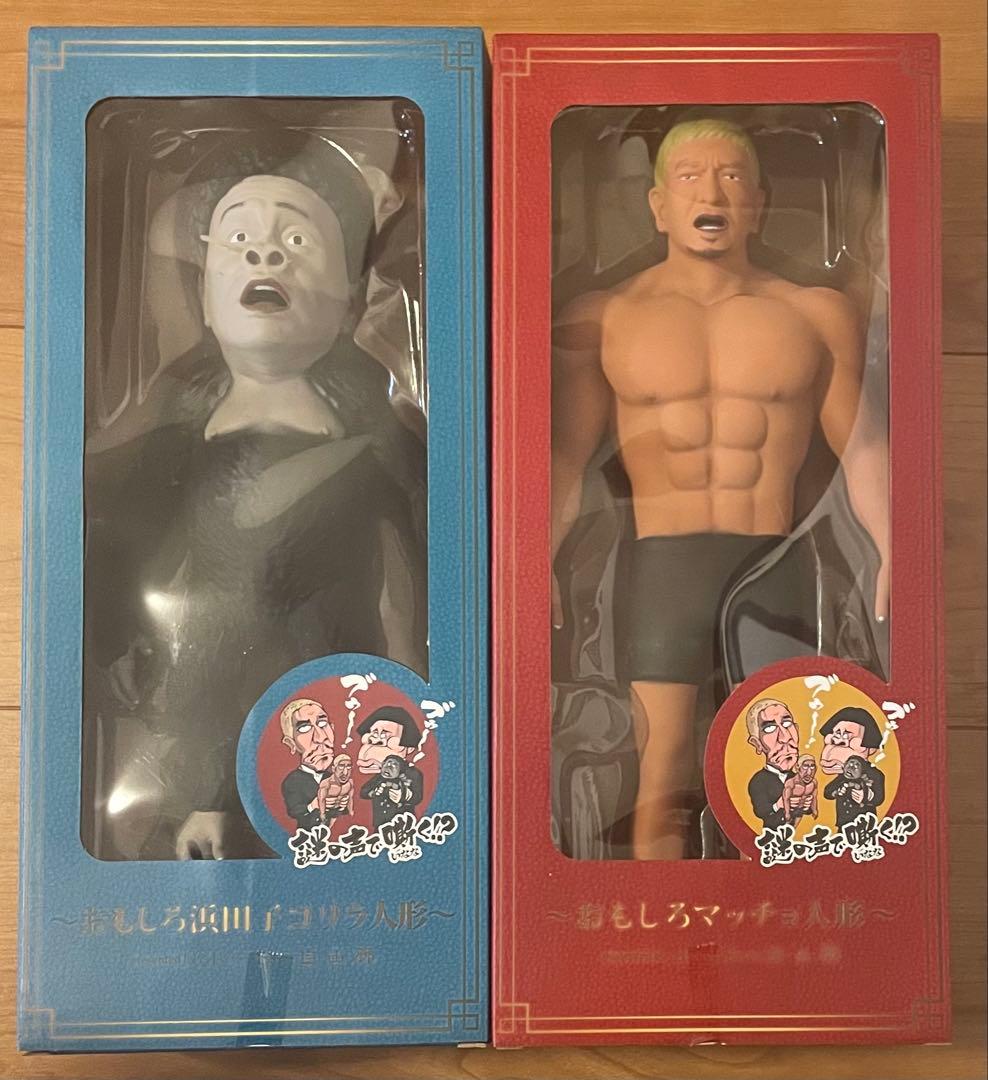 ダウンタウンのガキの使いやあらへんで　ソフビ　2体セット