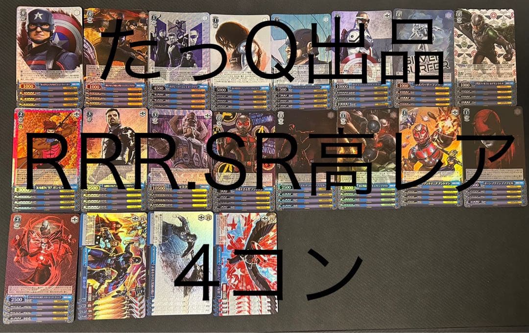 ヴァイスシュヴァルツMARVEL vol.3 RRR.SR仕様高レア4コン
