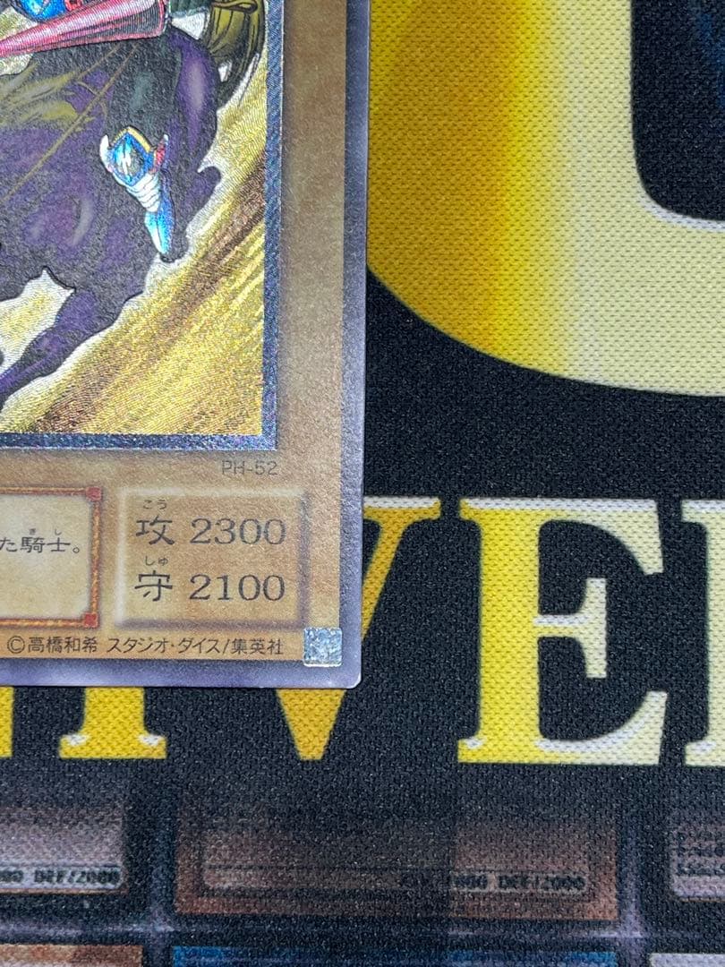 あ*や様 遊戯王　暗黒騎士ガイア　レリーフ　PH-52　①