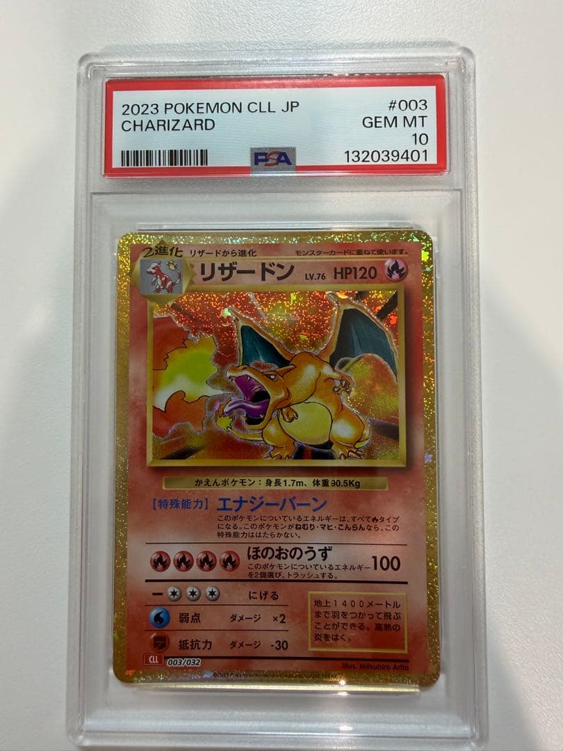 【PSA10】ポケモンカードclassic 御三家3連番セット