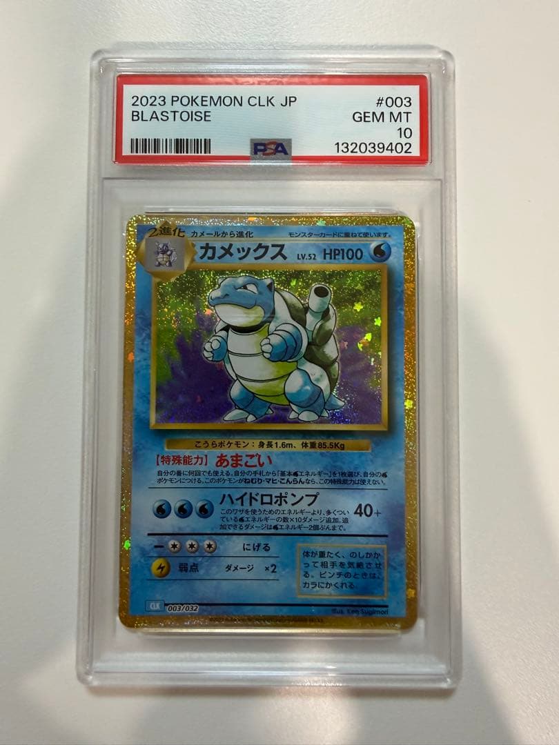【PSA10】ポケモンカードclassic 御三家3連番セット