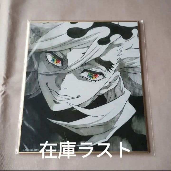 鬼滅の刃 ダイニング web shop くじ 色紙 童磨 刀鍛冶の里 上弦集結