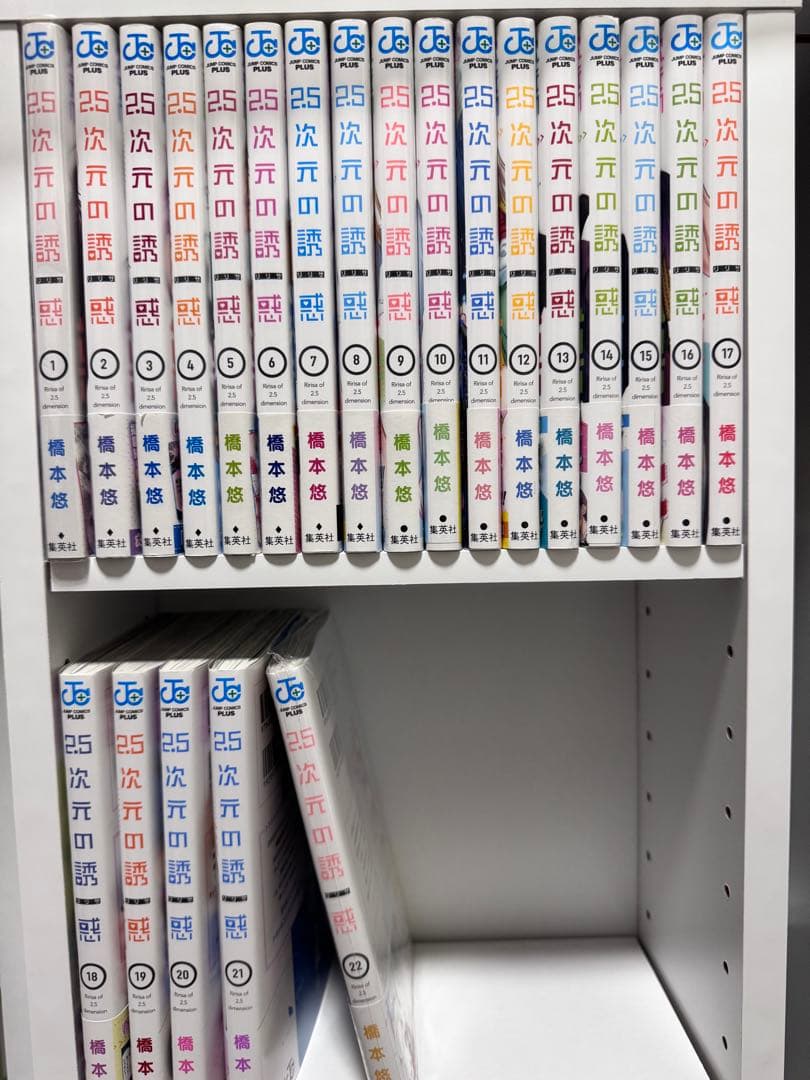 2.5次元の誘惑　漫画 1〜22巻セット