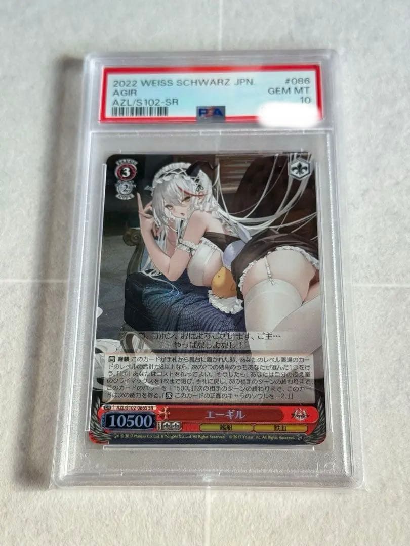 PSA10 エーギル SR FOIL アズールレーン