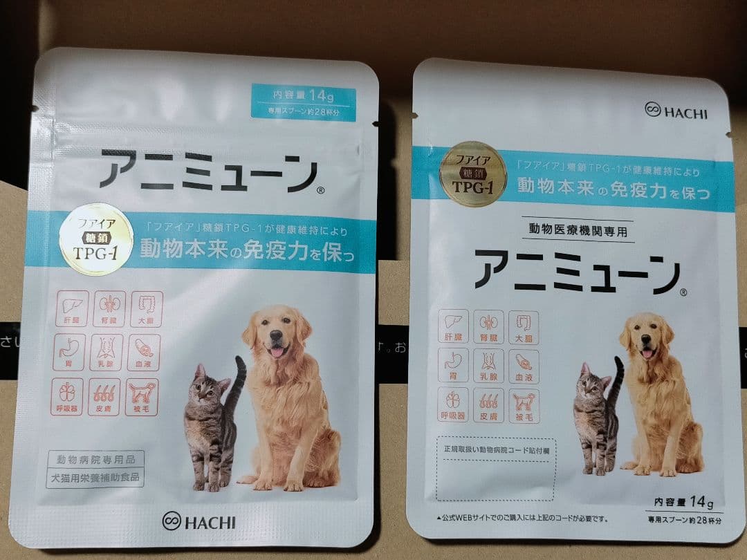 アニミューン　動物本来の免疫力を保つ　犬猫用サプリメント ２個セット