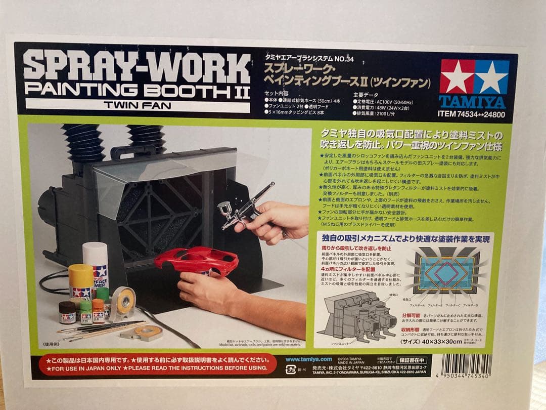 タミヤ スプレーワークペインティングブースII（ツインファン）※未使用品　開封有