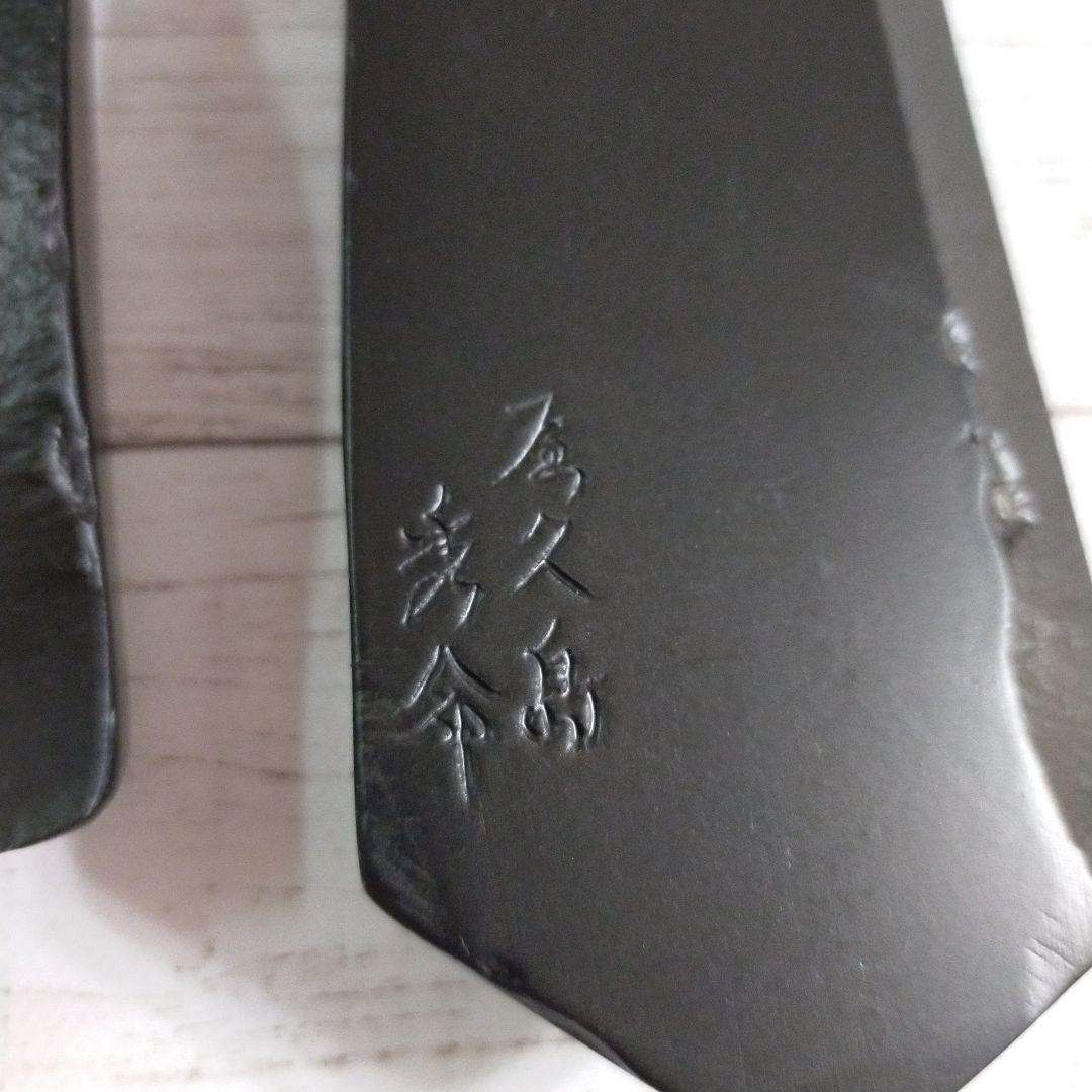 屋久島硯　銹水石　秀命　天然硯