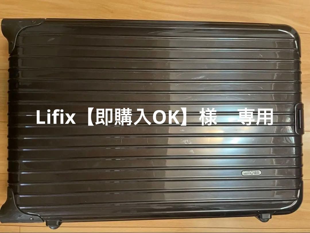 RIMOWA リモワ　スーツケース　サルサデラックス　ブラウン　63L 2輪