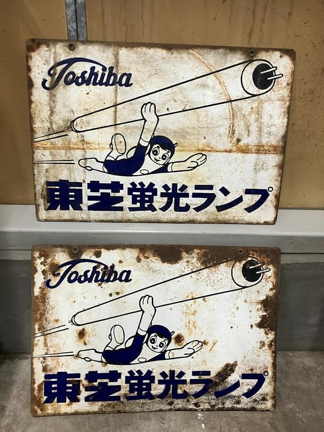 昭和レトロ　東芝ランプ　ホーロー看板　２枚セット　リバーシブル③