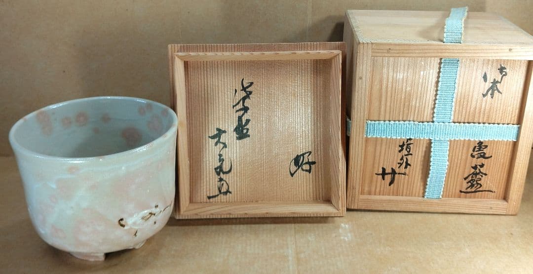 杉本貞光 五本亀茶碗 大徳寺511世 立花大亀 好書付 共箱 栞2 寺垣外 美品