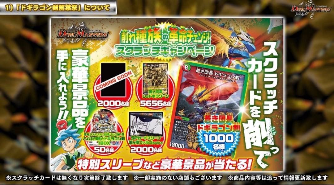 デュエマ 崩れ種族革命チェンジ スクラッチキャンペーン 当選品 封筒未開封