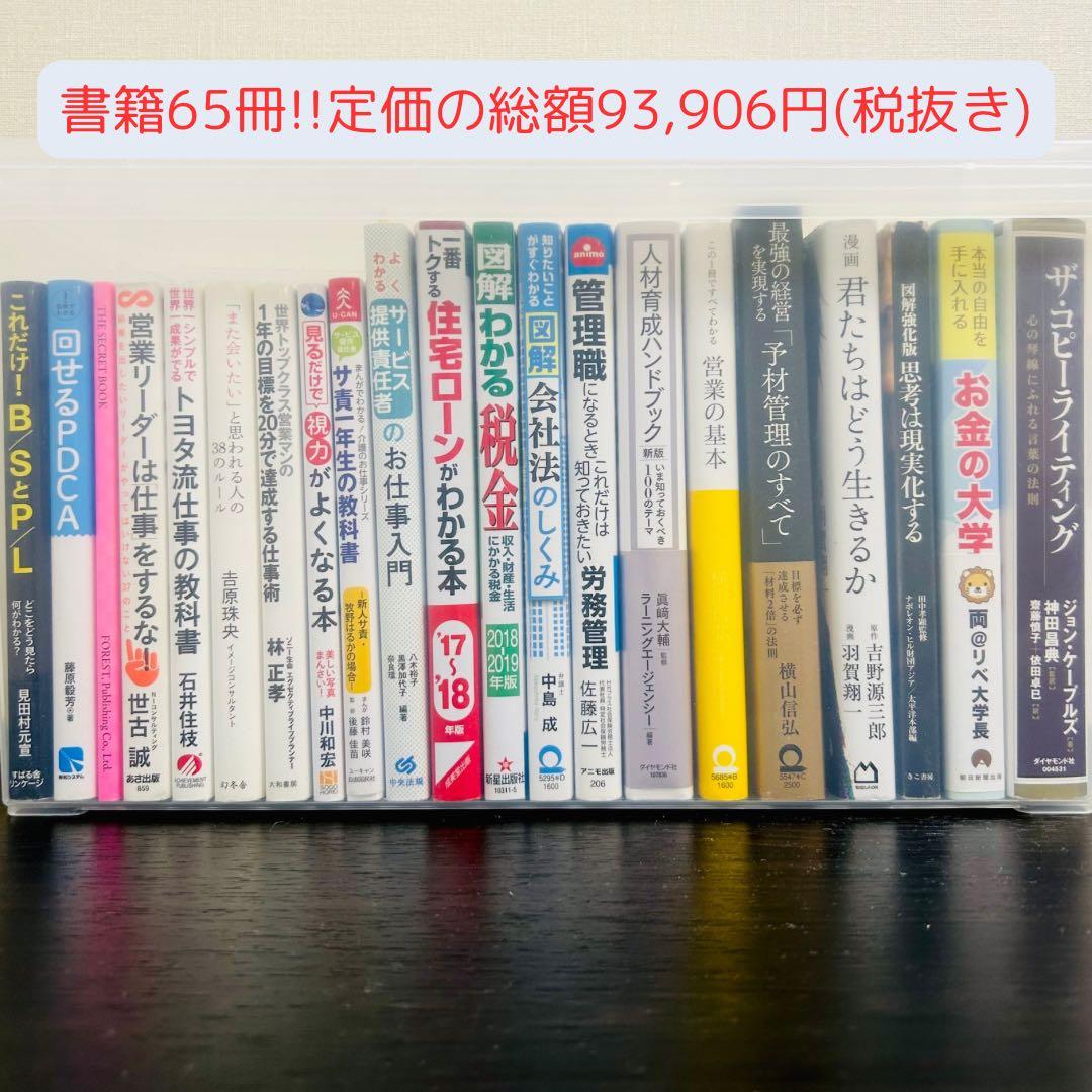 【年収アップ】書籍65冊！お金・ビジネス・営業・リーダーシップ・影響力・心理学
