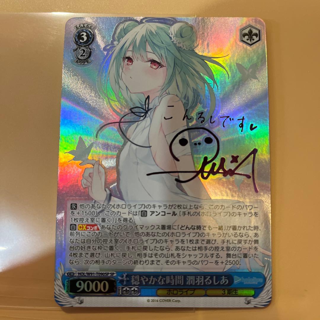 穏やかな時間 潤羽るしあ sp