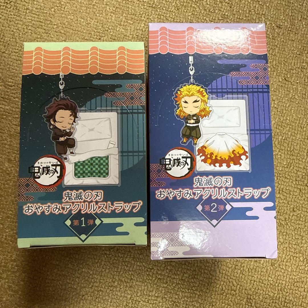 鬼滅の刃 おやすみアクリルストラップ 第1弾 第２弾　セット