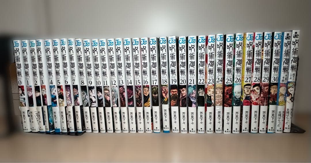 呪術廻戦　全巻セット　単行本0巻〜30巻　小説版1巻〜2巻