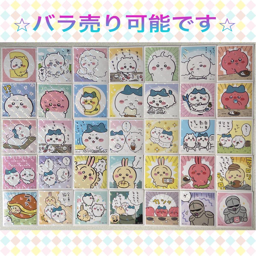 ちいかわ　シールコレクション　あつめてシール　バラ売り#ちいかわグッズジャッキー
