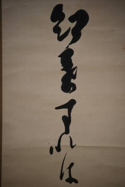 不詳/作者不詳/俳句/布袋屋掛軸HC-616