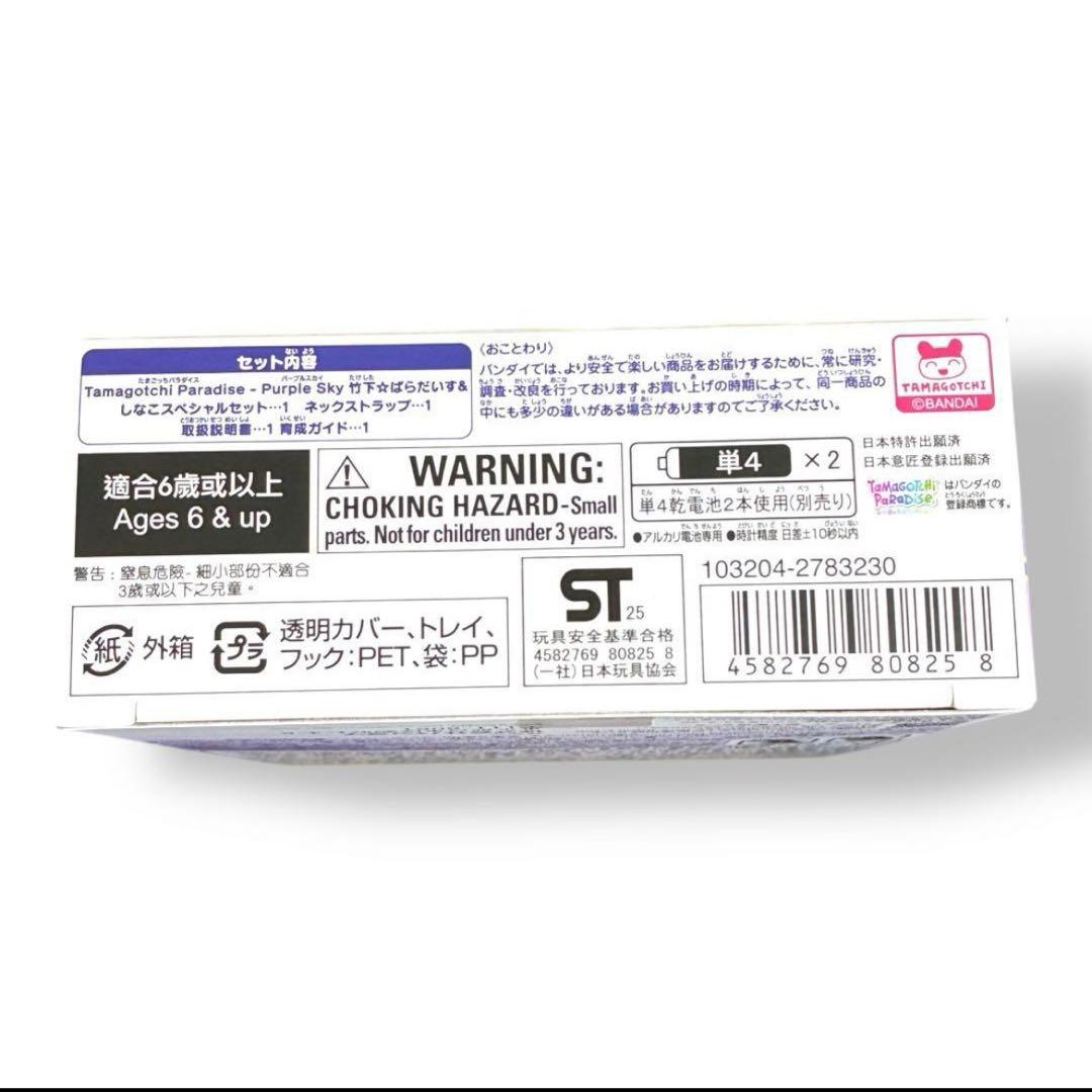 たまごっちパラダイスPurple Skyしなこ&竹下☆ぱらだいすスペシャルセット