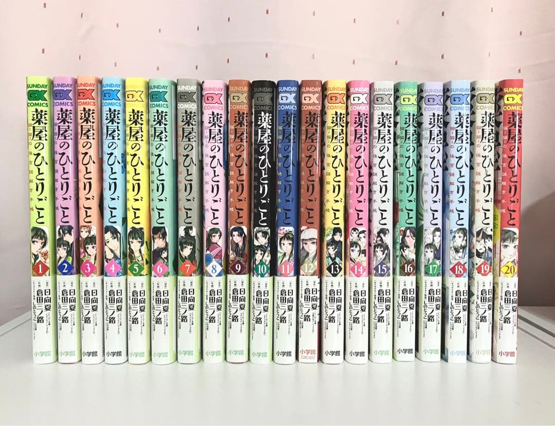 薬屋のひとりごと 漫画 全巻
