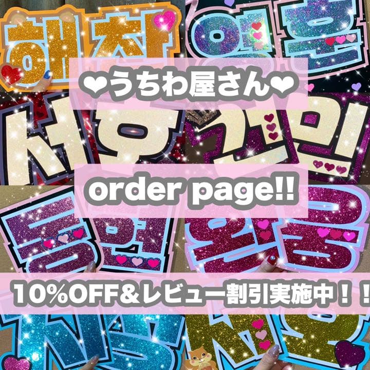 うちわ屋さん　うちわ文字　ハングル　NCT セブチ TREASURE ASTRO